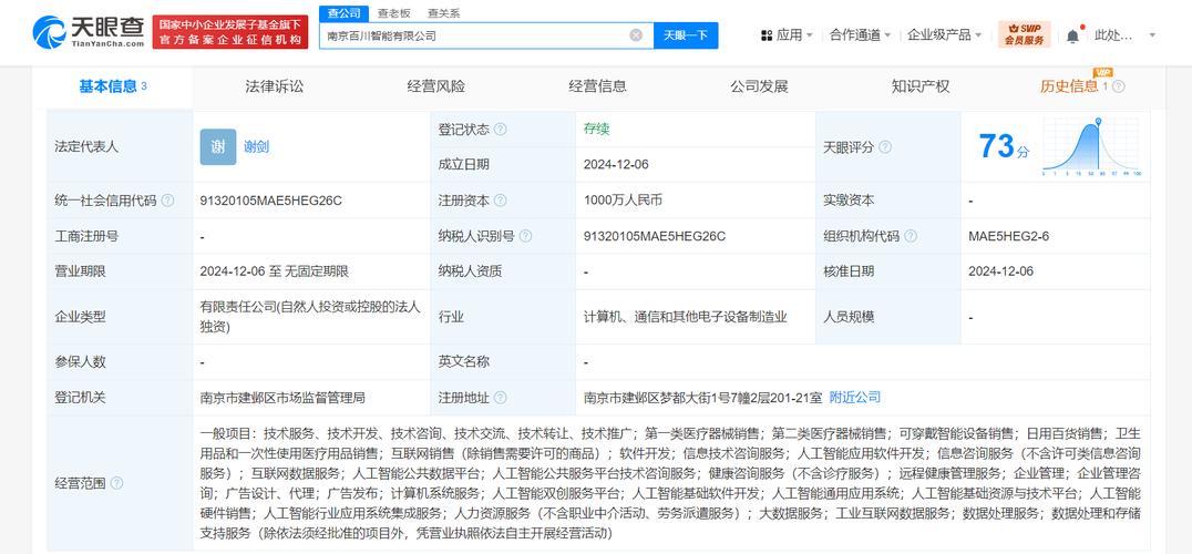 经营范围含可穿戴智能设备销售,日用百货销售,互联网销售,软件开发